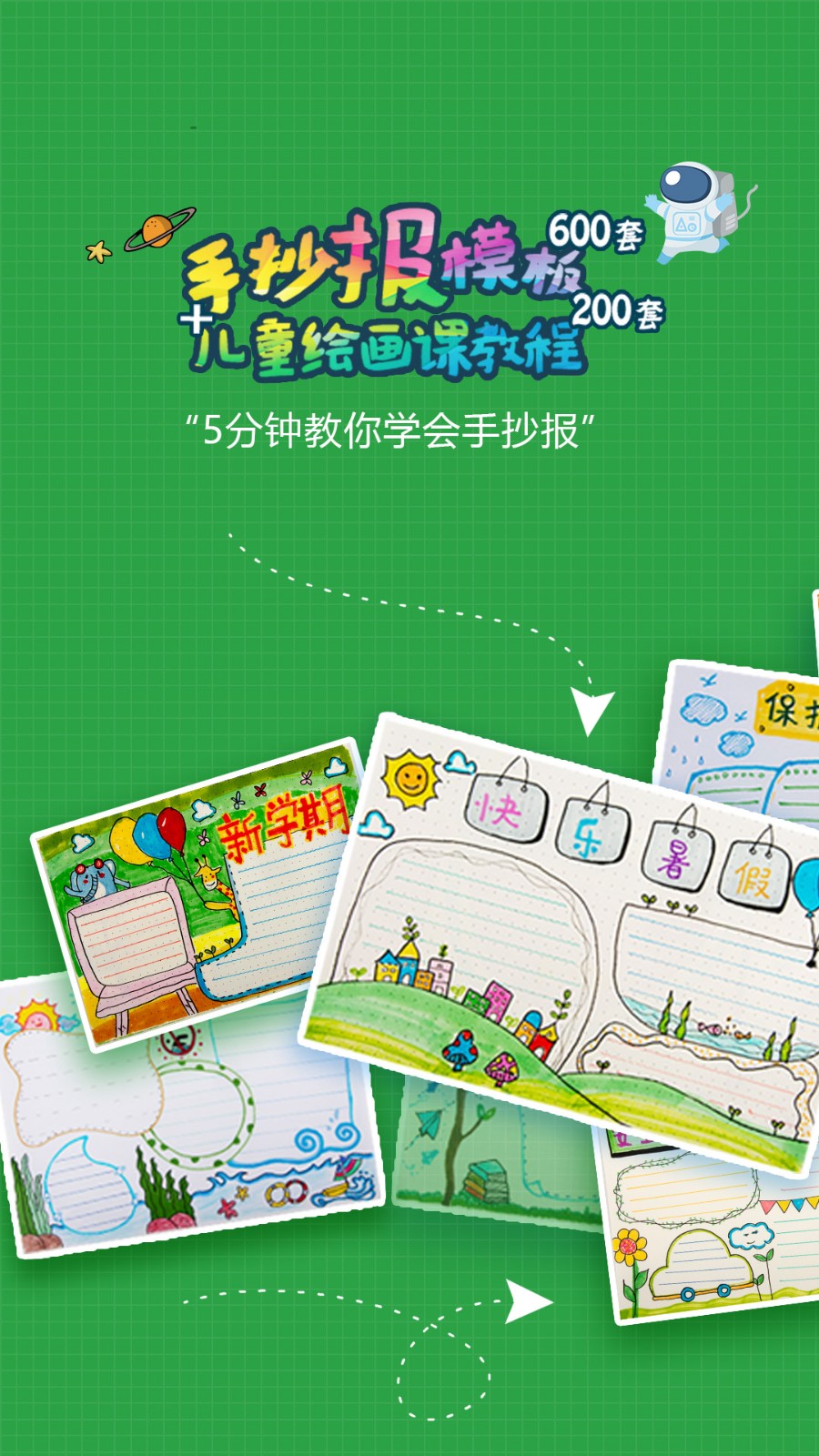 手抄报作业手机版