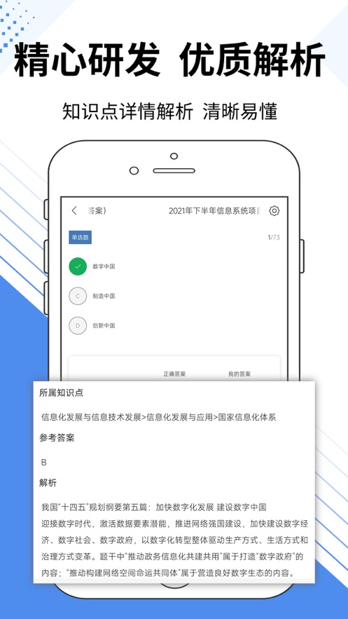 希赛软考助手APP