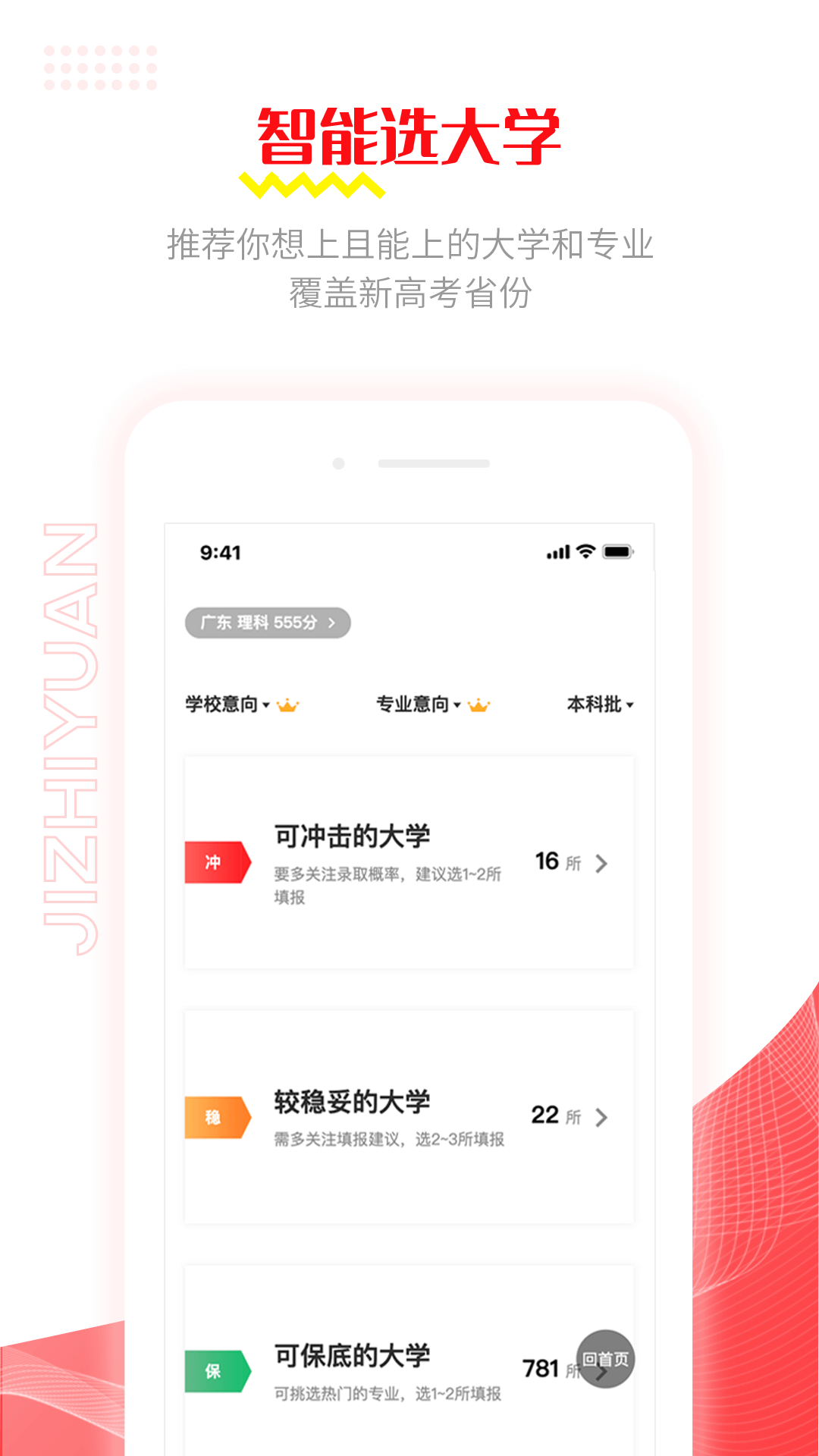 志愿填报指南