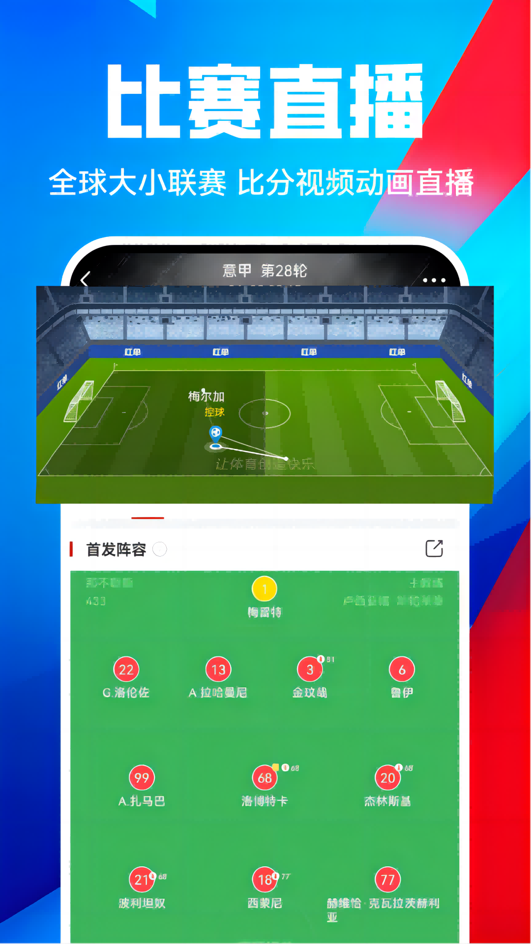 疯狂红单安卓版