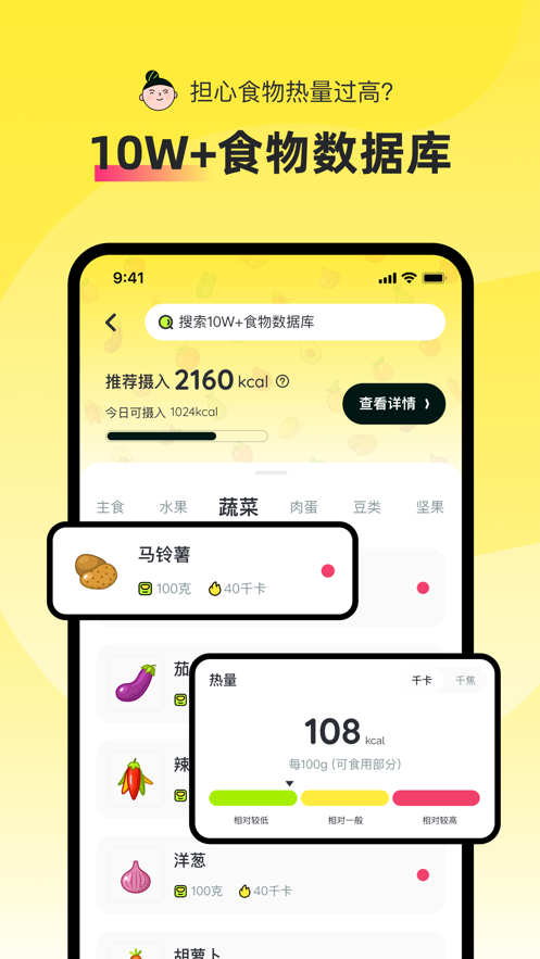 轻食Goapp最新版