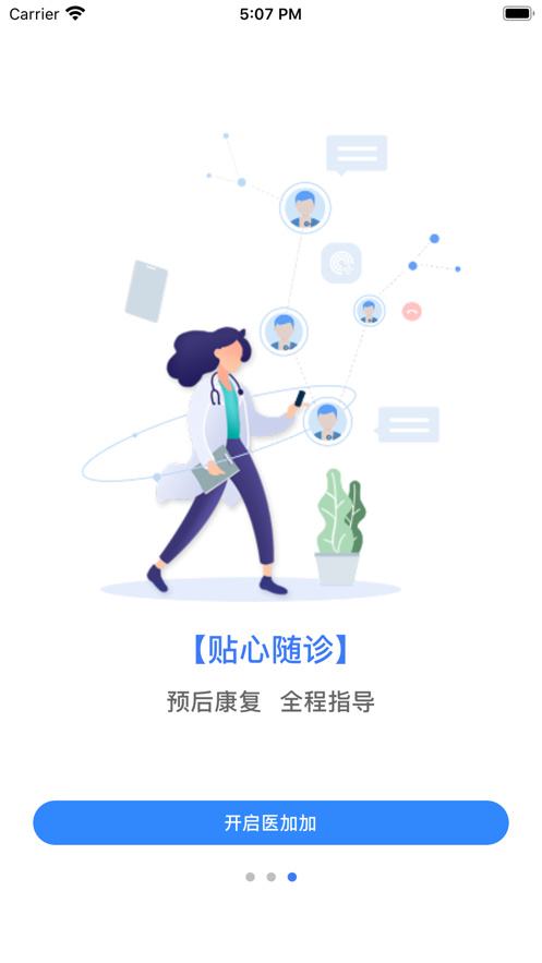 医加加医用版