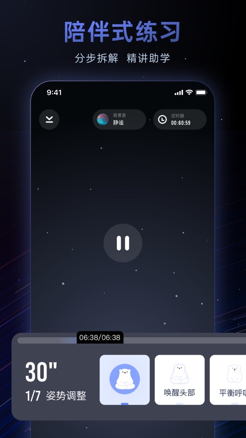 冥想星球app