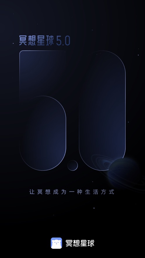 冥想星球app