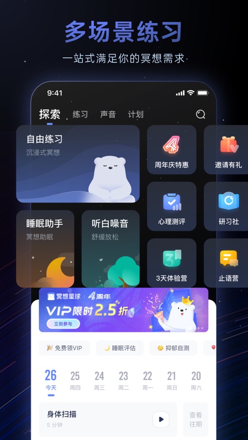 冥想星球app