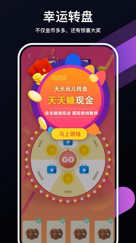 走走赚app