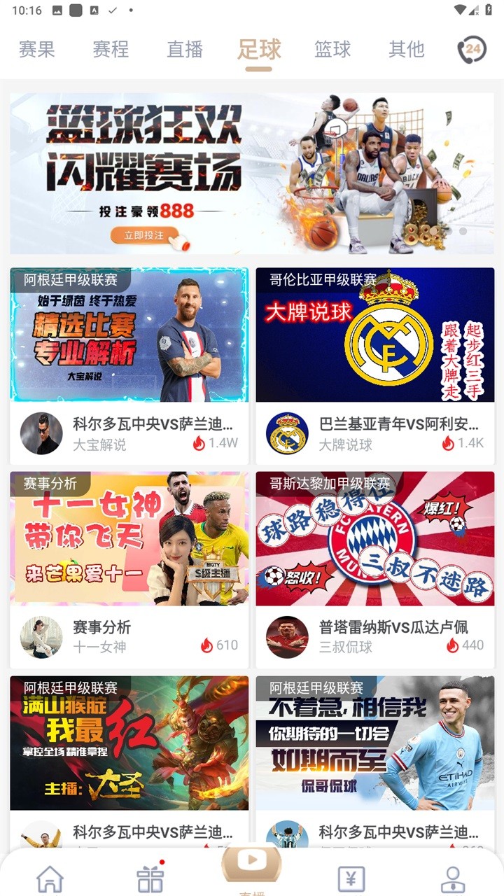 实况比分