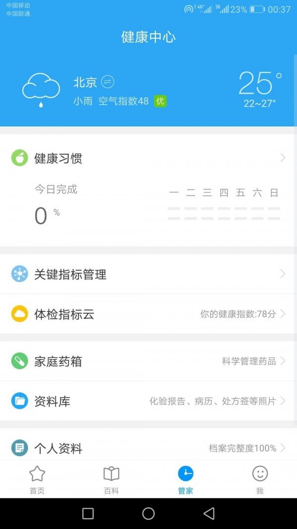 肾管家app