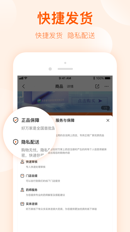 好万家大药房