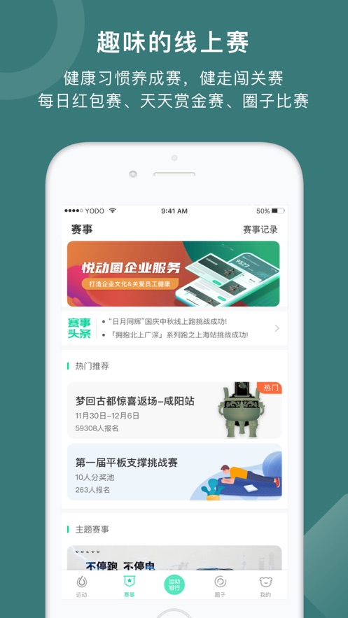 悦动圈app