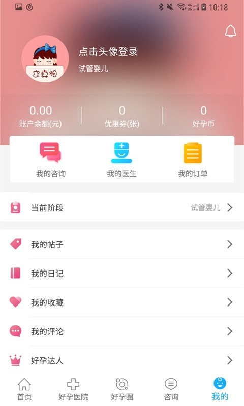 试管婴儿帮