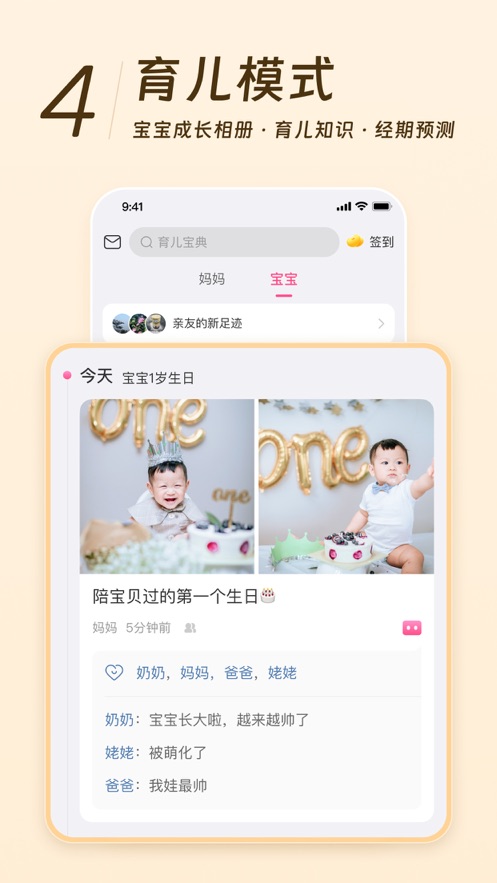 美柚app备孕