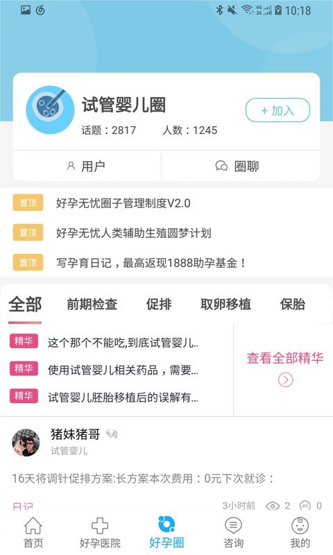 试管婴儿帮