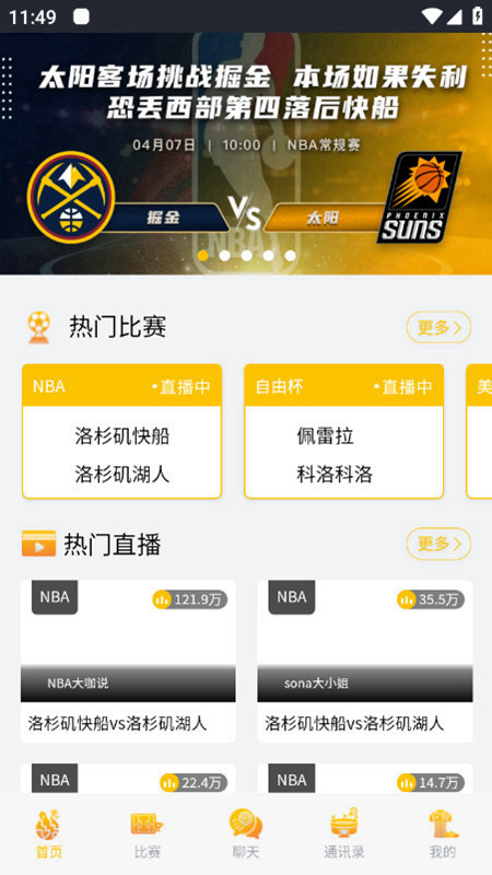 火雀直播足球篮球