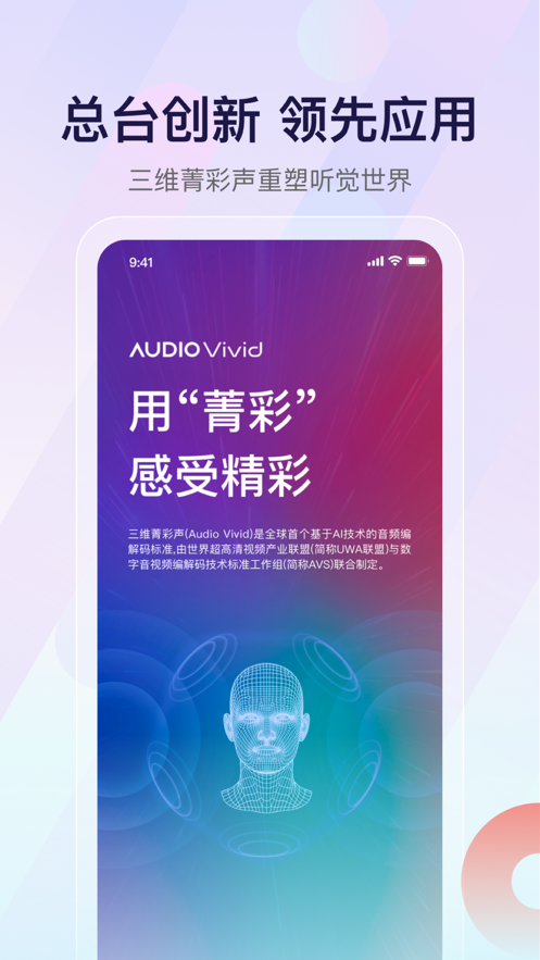 云听最新版
