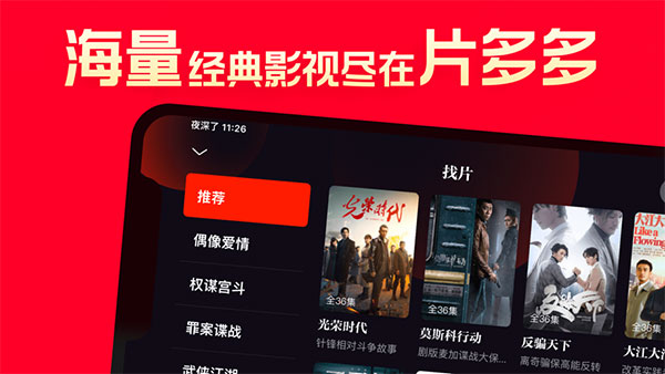 片多多app下载电视剧资源