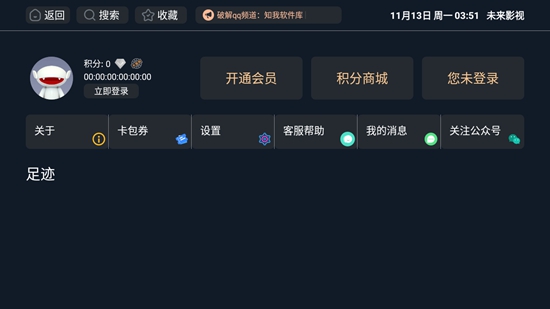 未来影院