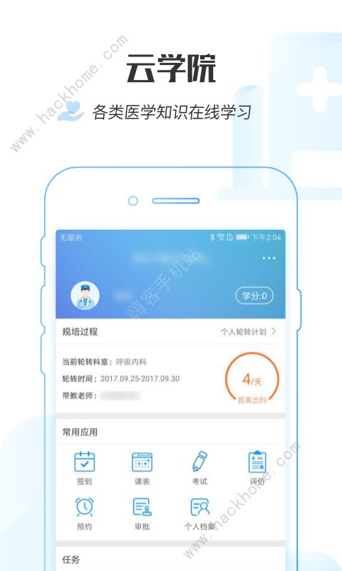 杭州医学院医链云学院app下载安装图片1