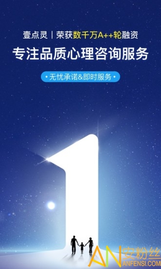 心理咨询壹点灵平台