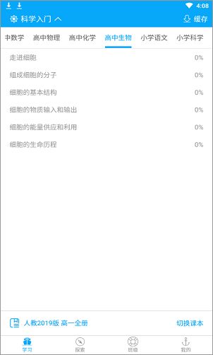 科学入门视频学习
