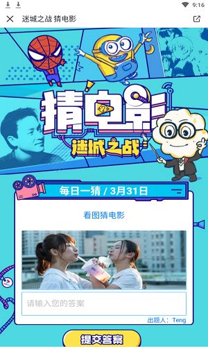 万达电影猜电影栏目