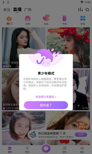 酷我聚星青少年模式