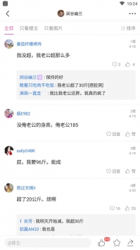 美柚孕期