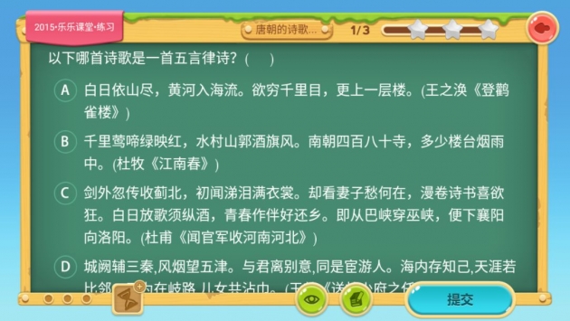 天天练