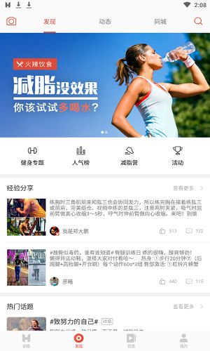 火辣健身经验分享