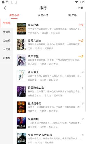搜狗阅读排行榜单