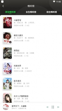 氧气听书