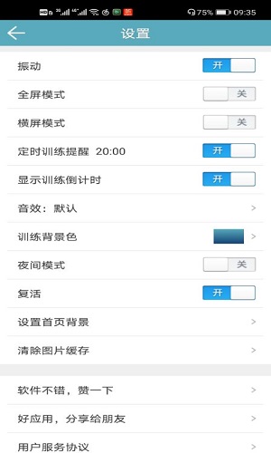 定时训练提醒