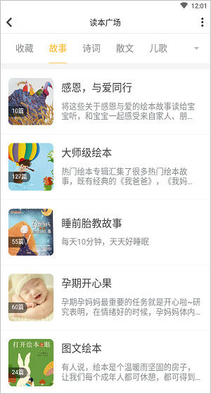 孕迹暖暖读本广场