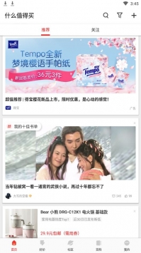 什么值得买