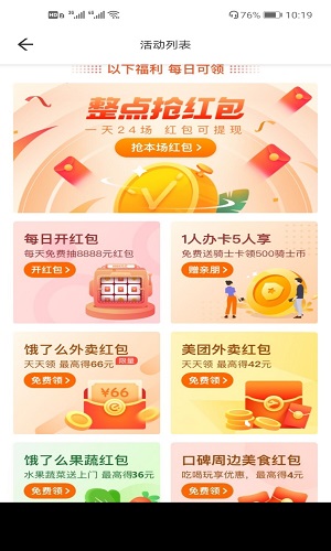 整点抢红包