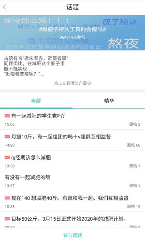 瘦瘦话题中心