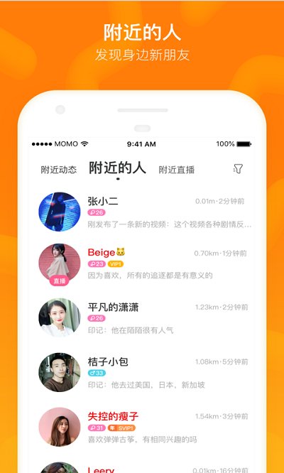 momo陌陌app