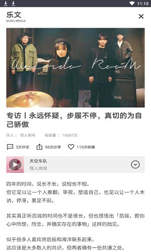 余音专访栏目