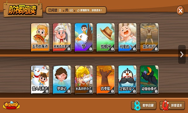 悟空识字阶梯阅读