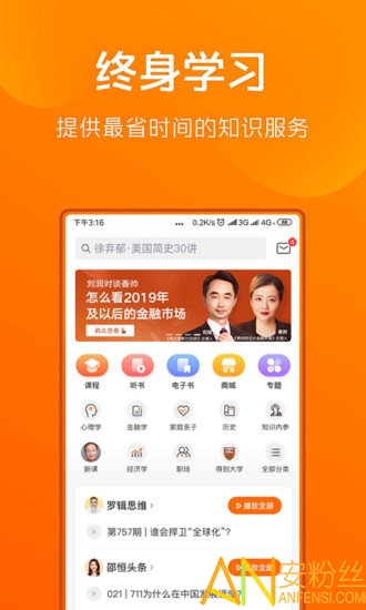 得到app