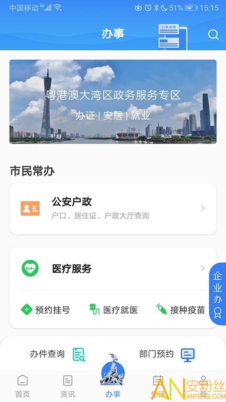 穗好办app