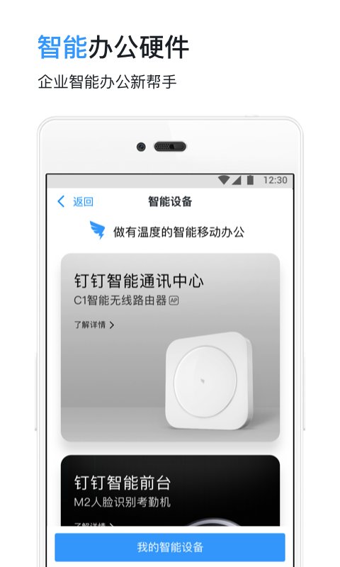 钉钉最新版本官方免费