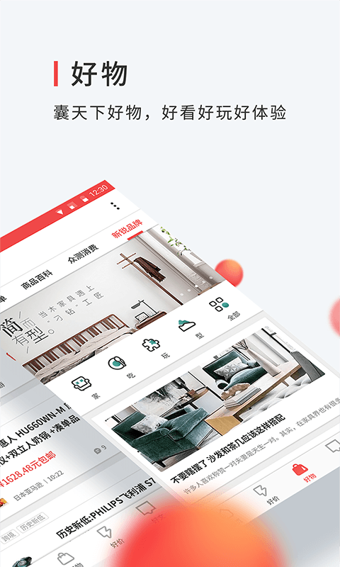 什么值得买app