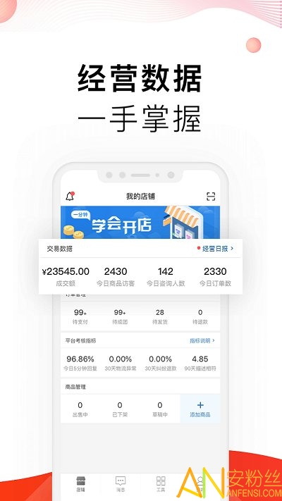 手机拼多多商家版客户端