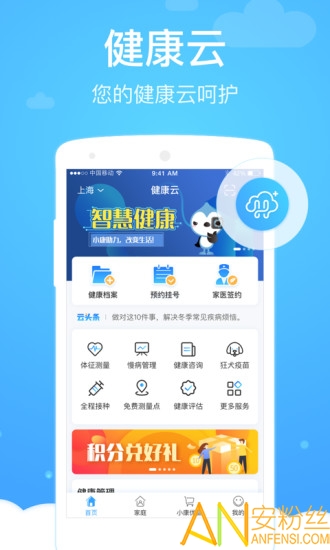 健康云app手机版下载