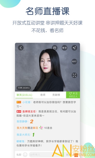 教师万题库app