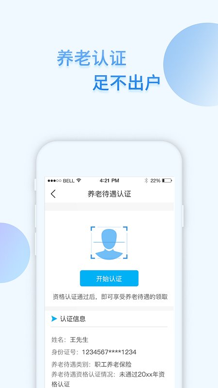 i社保app