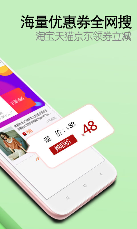 返利app