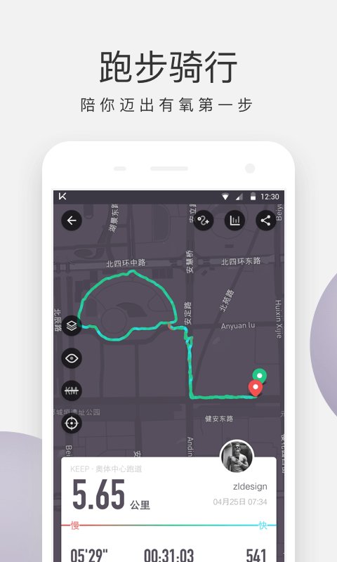keep健身软件
