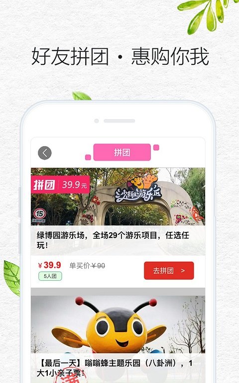 亲子周末app官方版